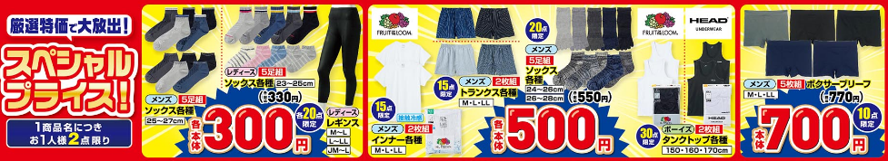 しまむら06030607