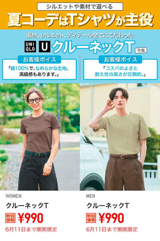 ユニクロ0605