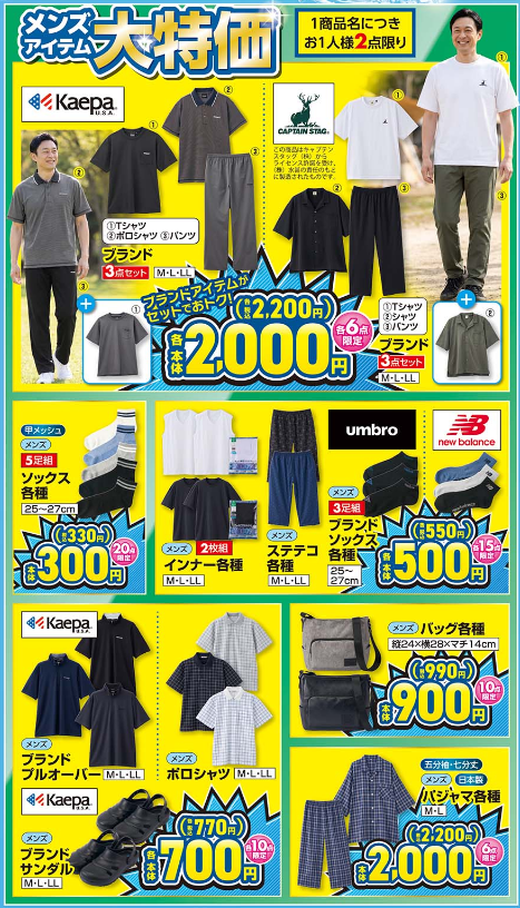 しまむら06160621