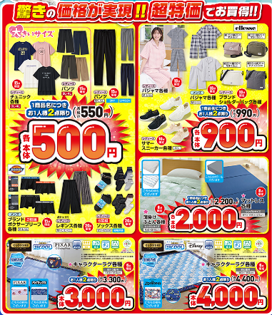 しまむら06170621