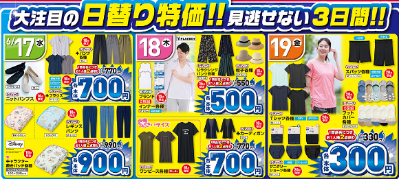 しまむら06170621