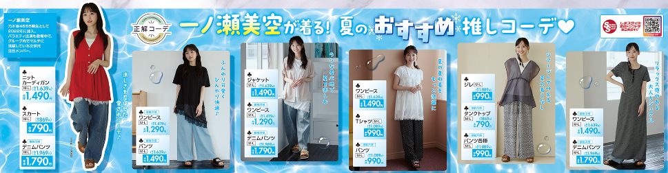 しまむら06170621