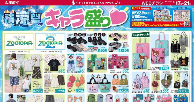 しまむら06170621