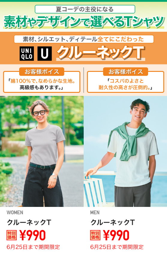 ユニクロ0619