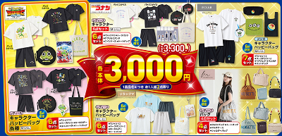 しまむら06240628