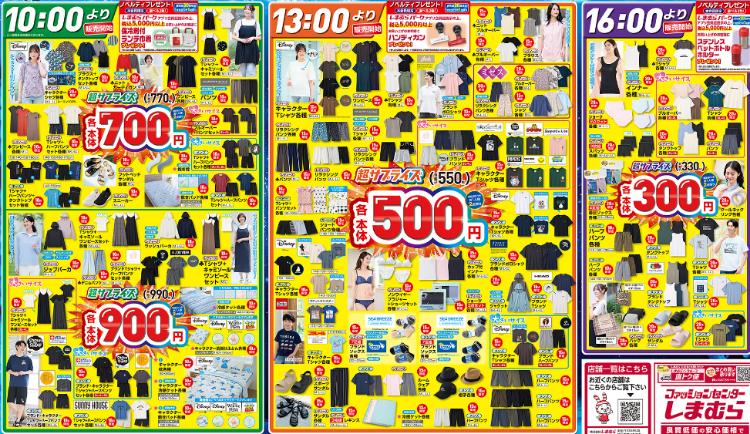 しまむら06240628