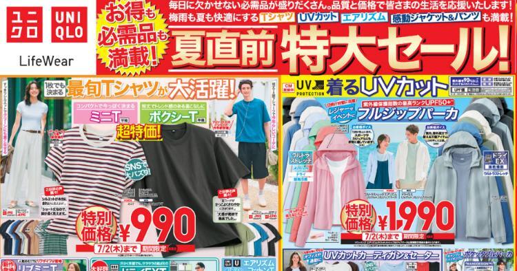 ユニクロ06260702