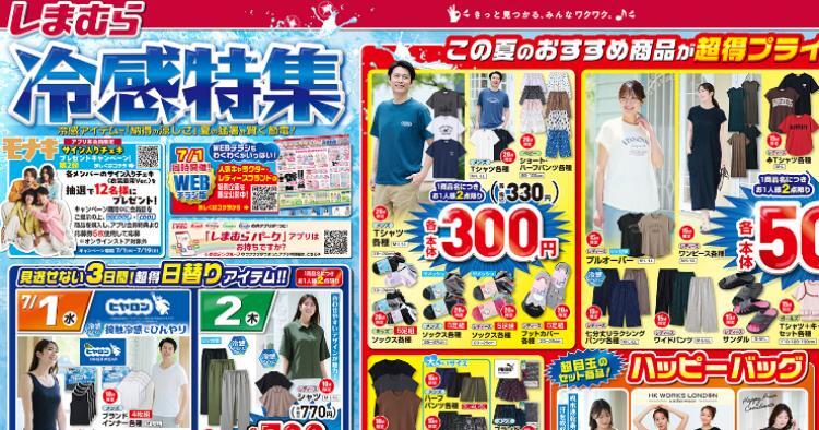 しまむら07010705