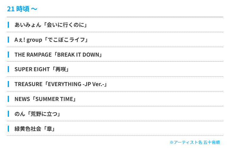 2026FNS歌謡祭 夏