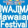 宇和島HAWAIIANフェスティバル2026