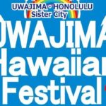 宇和島HAWAIIANフェスティバル2026