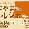 第61回あまやまマルシェ