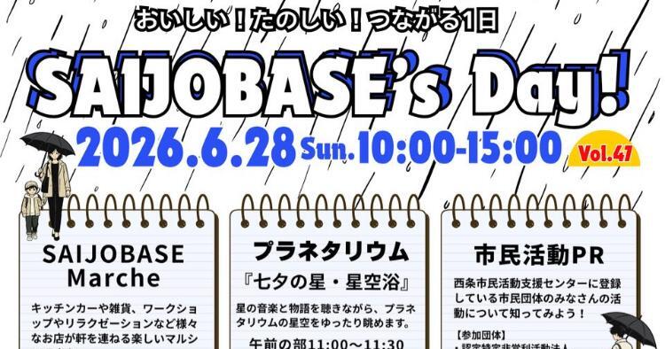 SAIJO BASEの日6/28