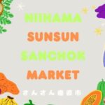 NIIHAMA SUN SUN SANCHOK MARKET 6月