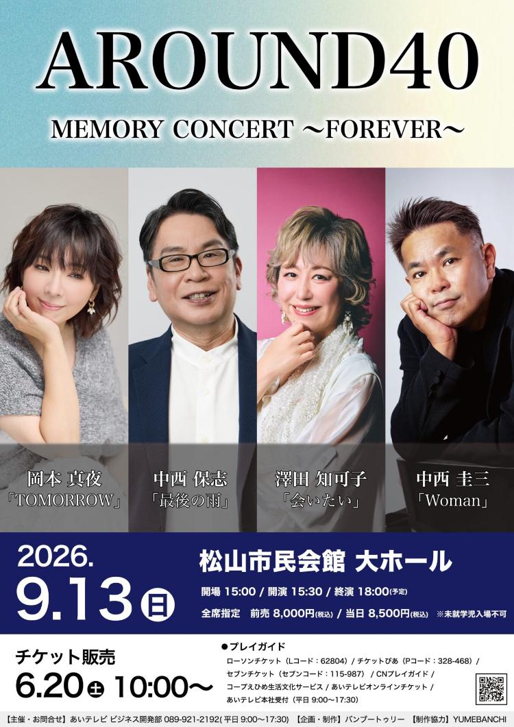 AROUND40 MEMORY CONCERT 〜FOREVER〜