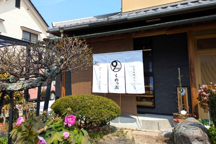 くのっぷ　外観