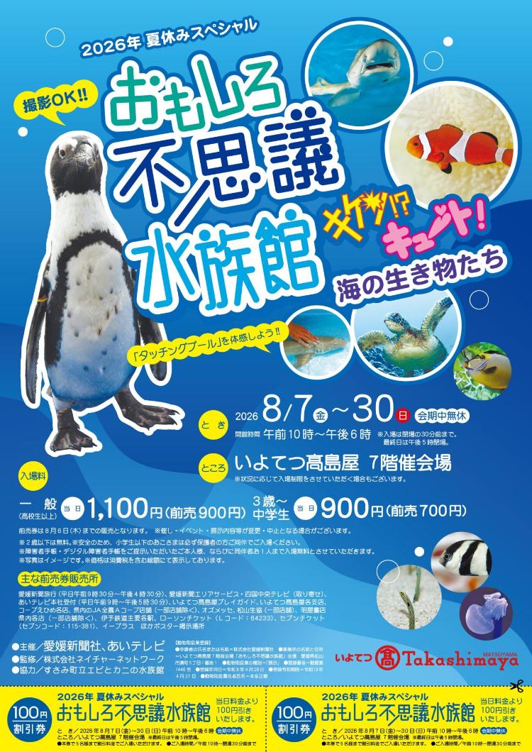 おもしろ不思議水族館 キケン!?キュート!海の生き物たち