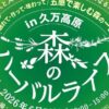 森のハーバルライフ