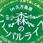 森のハーバルライフ