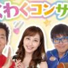 はいだしょうこ&テツandトモのわくわくコンサート