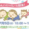 赤ちゃんハイハイレース with あそぼうフェスタ