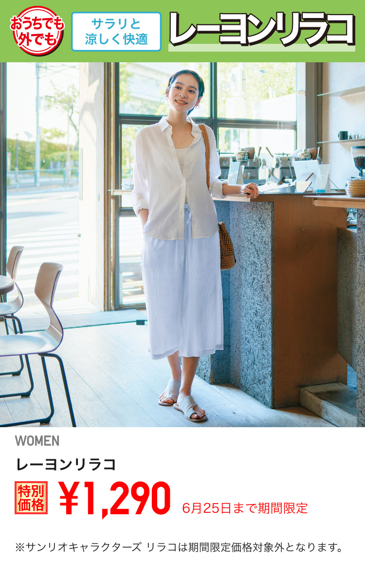 ユニクロ0619