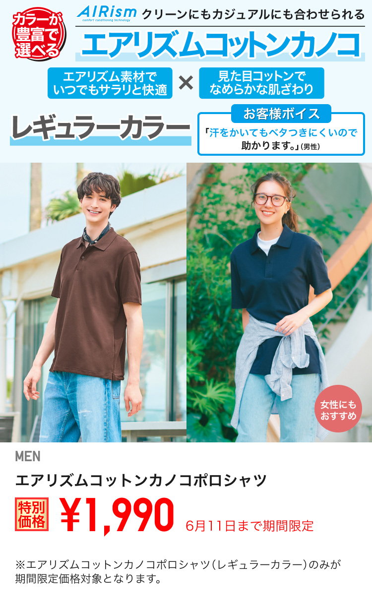 ユニクロ0605