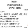 第23回 まるまるまるしぇ