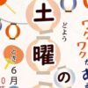 いとまち 土曜の昼市