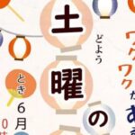 いとまち 土曜の昼市