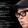 兵動大樹のおしゃべり大好き。48 愛媛公演