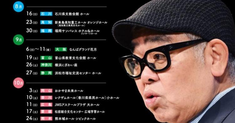 兵動大樹のおしゃべり大好き。48 愛媛公演