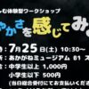 家族で楽しむ体験型ワークショップ「軽やかさを感じてみよう」