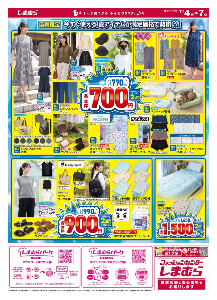 しまむら07040707