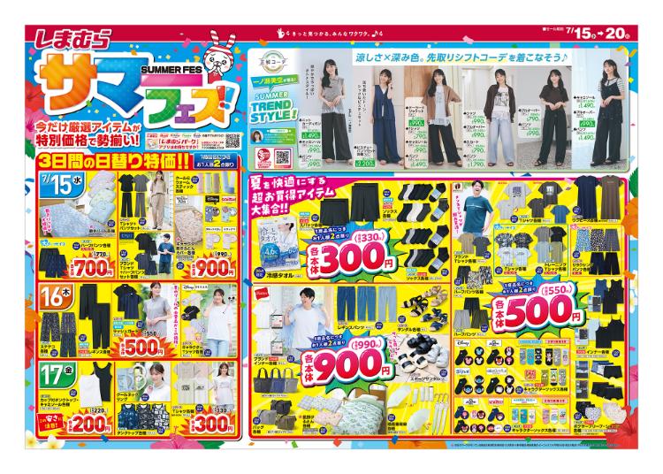 しまむら07150720