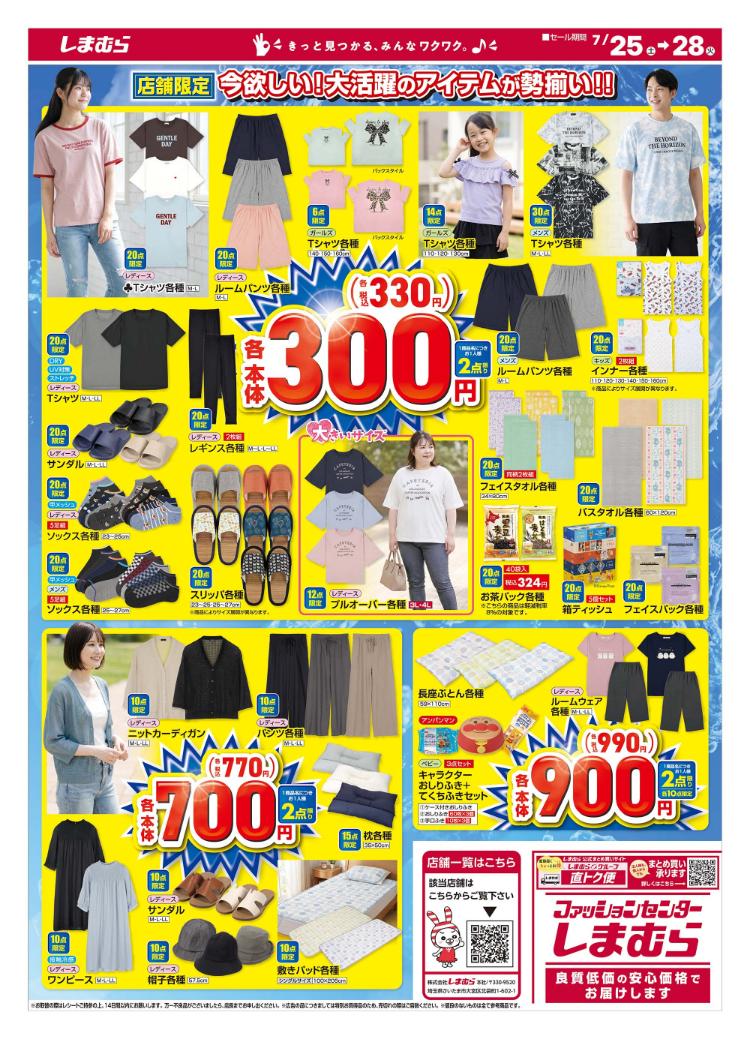 しまむら07250728