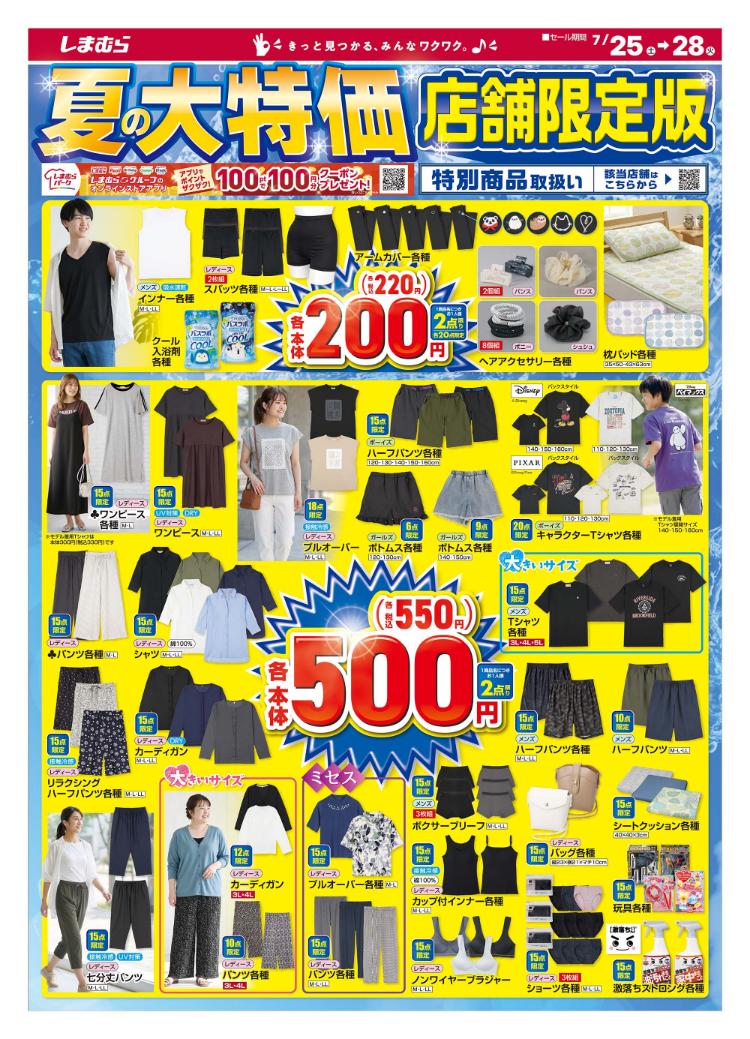 しまむら07250728