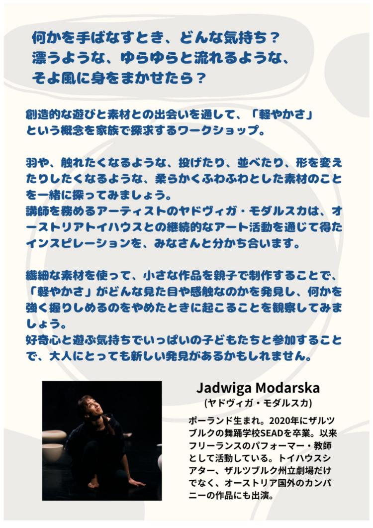 家族で楽しむ体験型ワークショップ「軽やかさを感じてみよう」