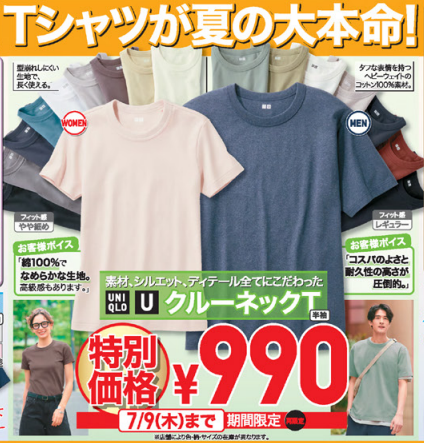 ユニクロ0703