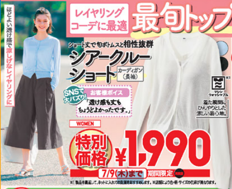 ユニクロ0703