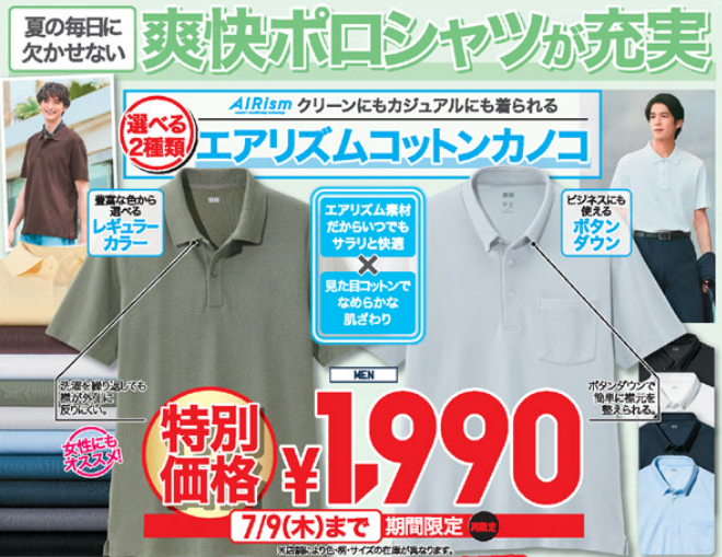 ユニクロ0703