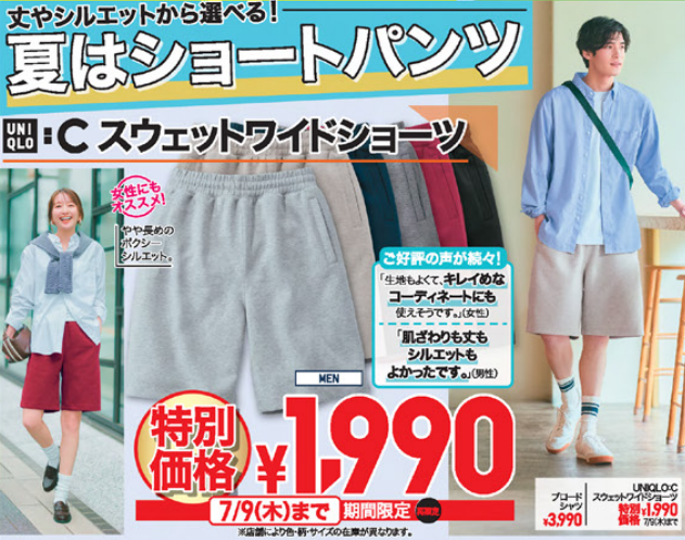 ユニクロ0703
