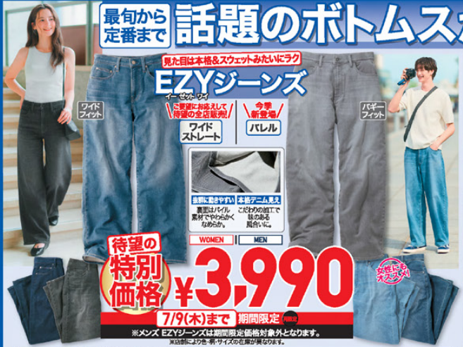 ユニクロ0703