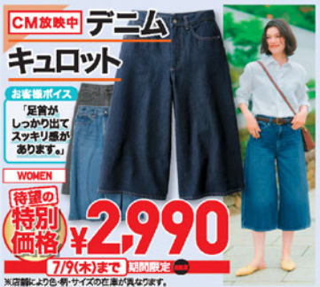 ユニクロ0703
