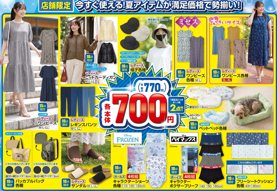 しまむら07040707