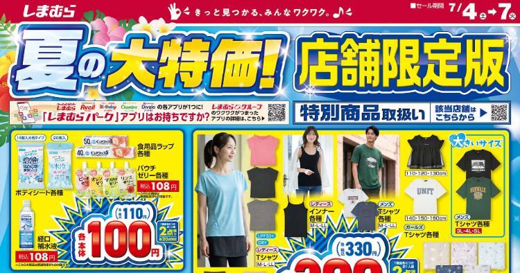 しまむら07040707