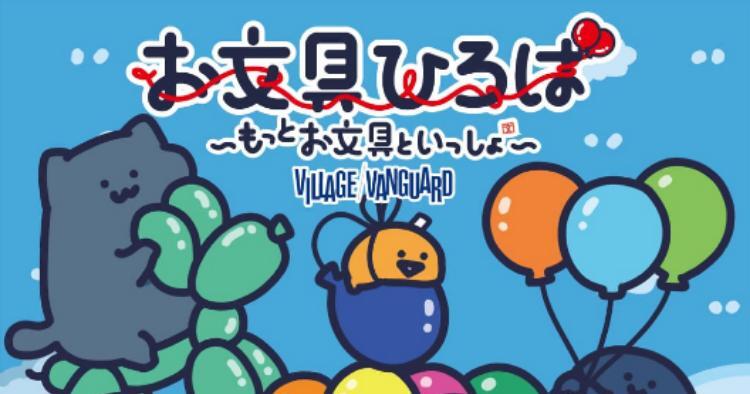 お文具ひろば 〜もっとお文具といっしょ〜