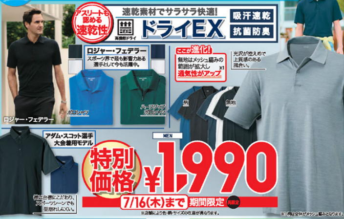 ユニクロ0710