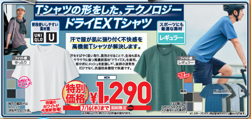 ユニクロ0710