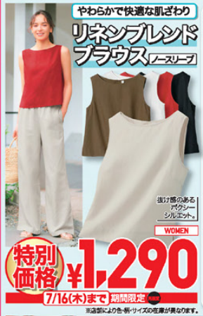 ユニクロ0710